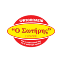 Ψητοπωλείο Ο Σωτήρης logo