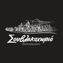 Σουβλακοχωριό logo