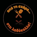 Από την σχάρα στην λαδόκολλα logo