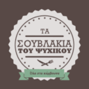 ΤΑ ΣΟΥΒΛΑΚΙΑ ΤΟΥ ΨΥΧΙΚΟΥ logo