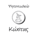 Ο Κώστας logo