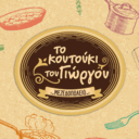 Το Κουτούκι του Γιώργου logo
