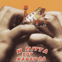 Η ΠΙΤΤΑ ΤΟΥ ΚΑΡΑΦΛΑ logo