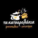 Τα Κατσαρολακια logo