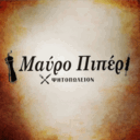 Μαύρο πιπέρι logo