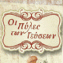Οι πύλες των γεύσεων logo