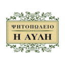 Η Αυλή logo