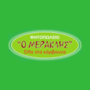 Ο μερακλής logo